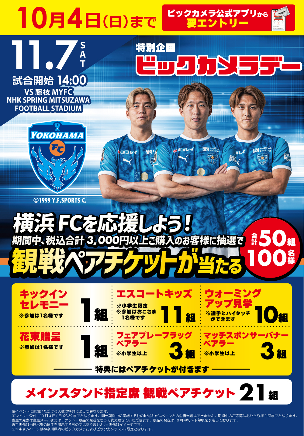 株式会社ビックカメラと2026/27シーズン 横浜FCオフィシャルパートナー